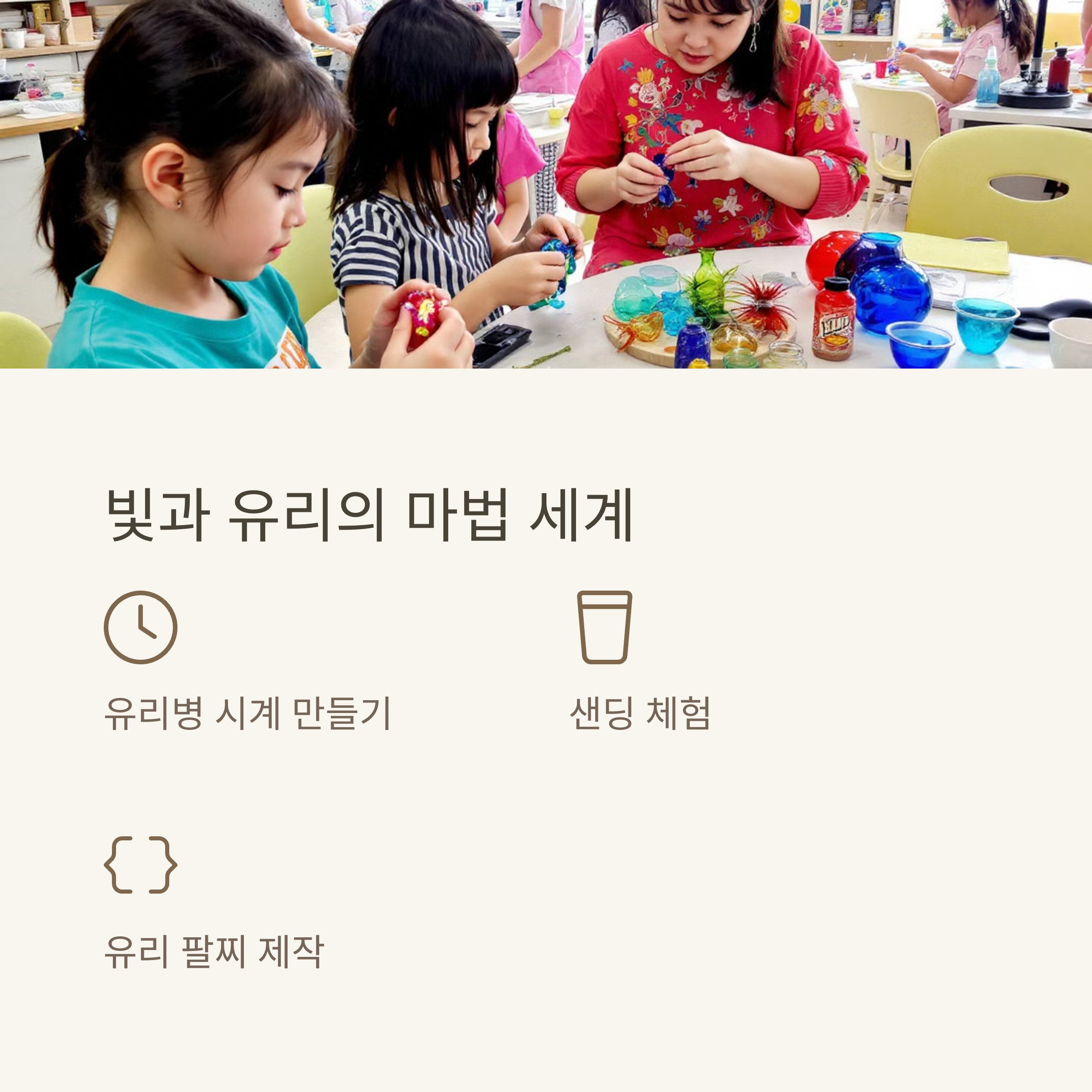 빛과 유리의 마법 세계