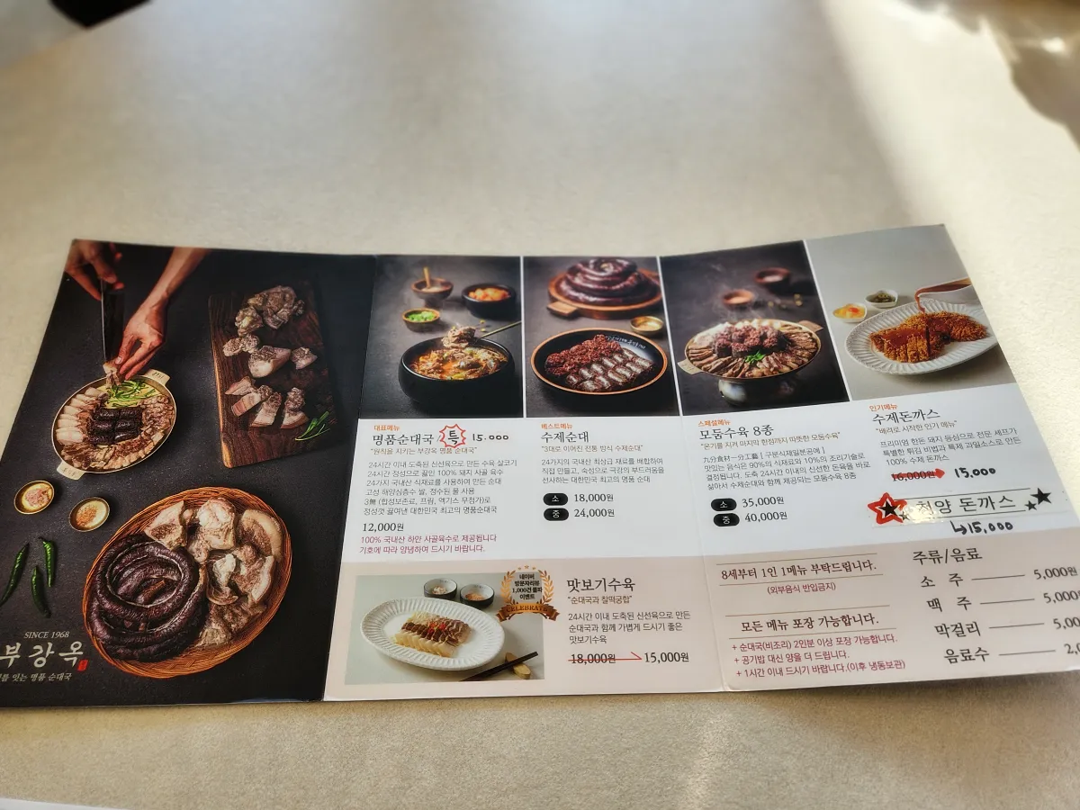 부강옥-메뉴-펼쳐보기