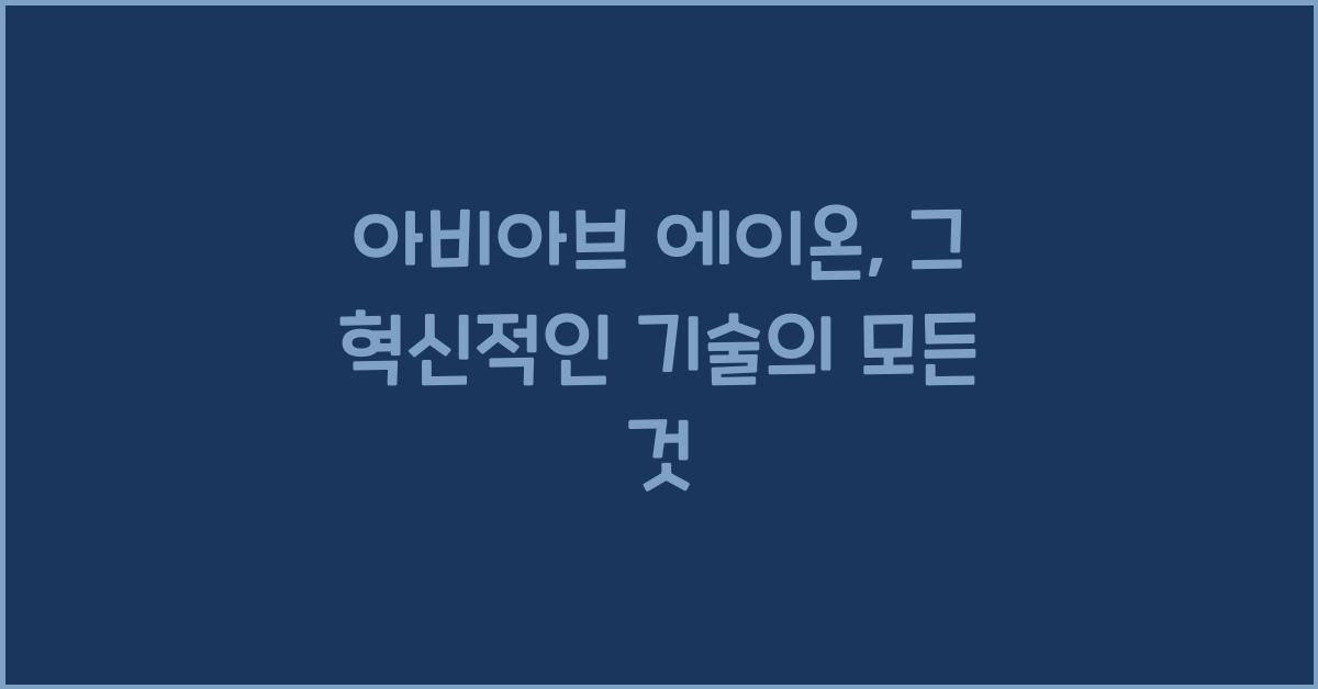 아비아브 에이온