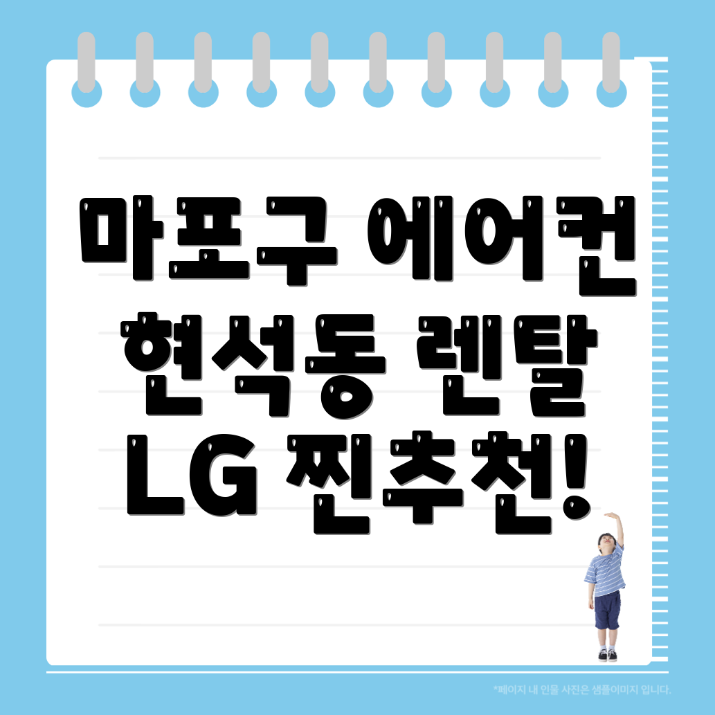 에어컨 렌탈