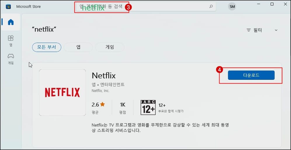 넷플릭스-앱-설치