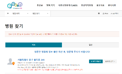 설연휴-문여는-약국-병원-찾기-출처-응급의료포털