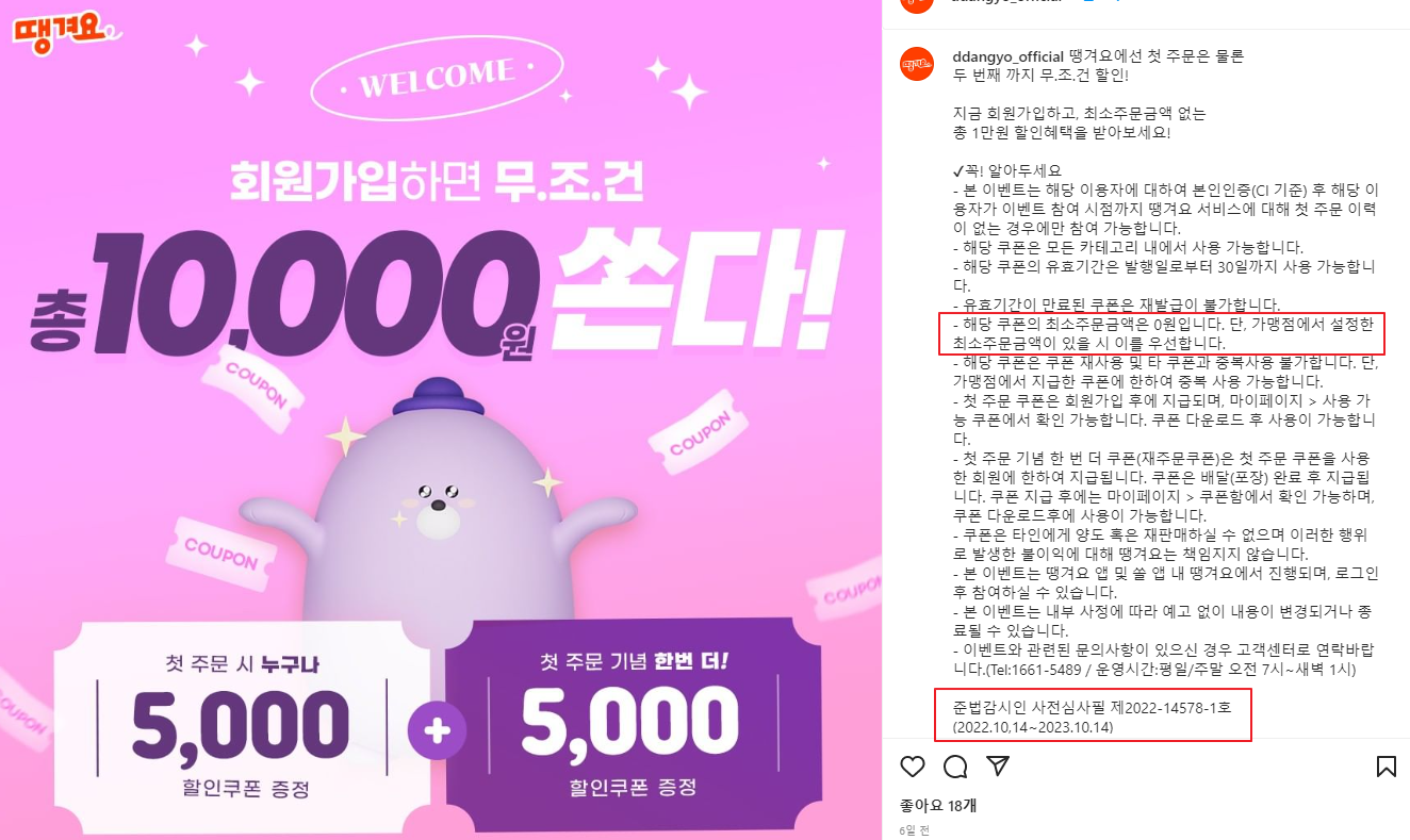 땡겨요 회원가입 이벤트