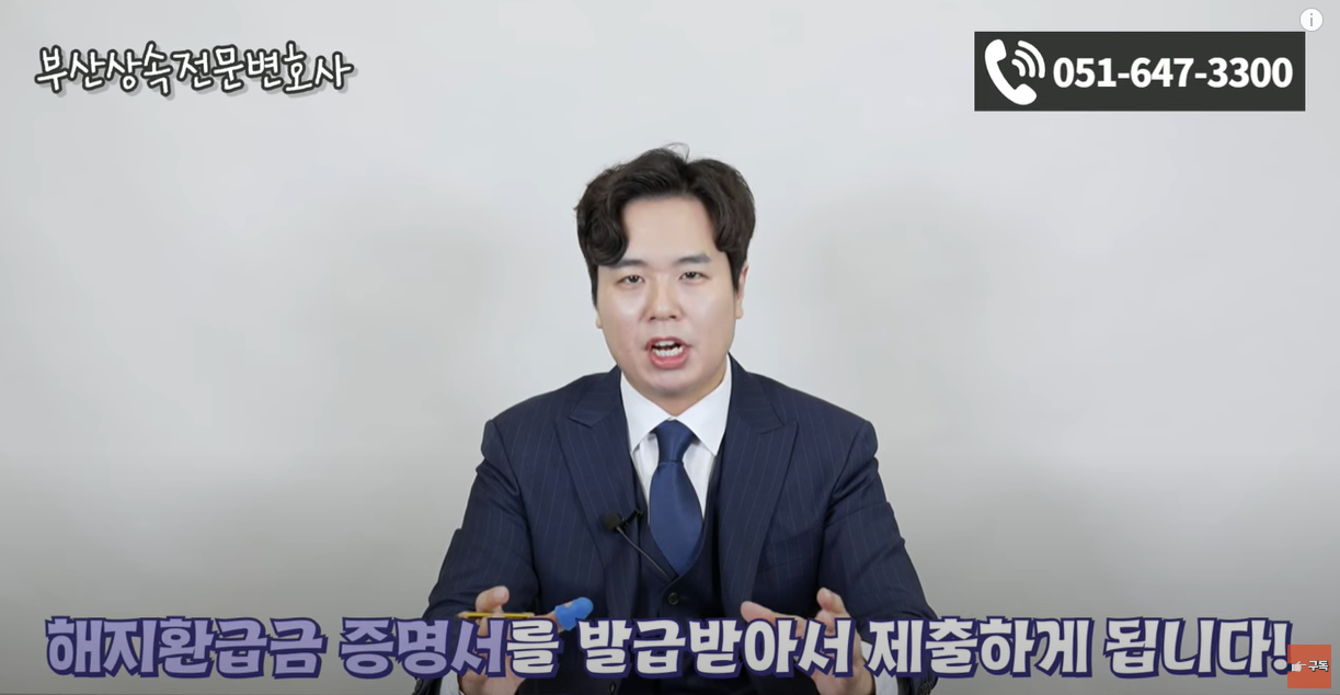 해지환금급증명서를 발급받는다