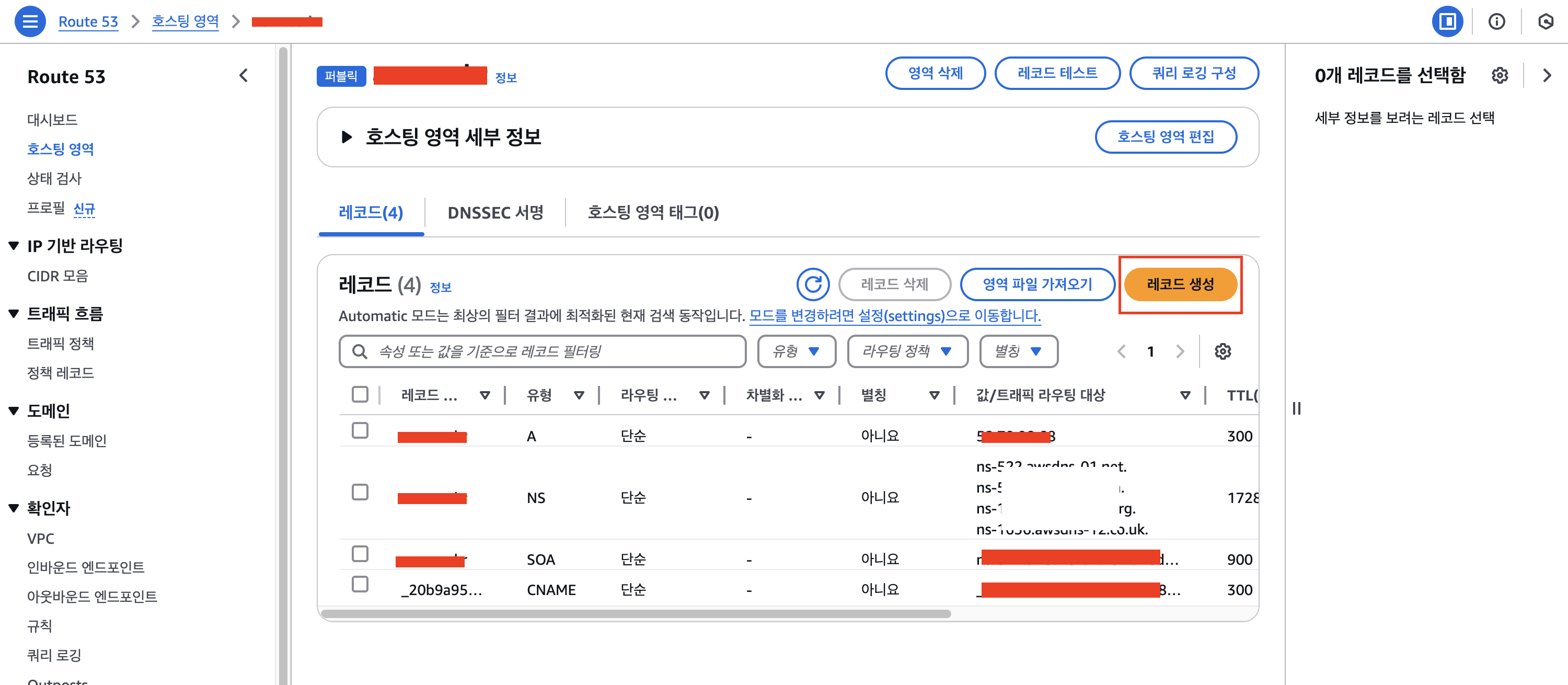 aws 호스팅 영역 상세
