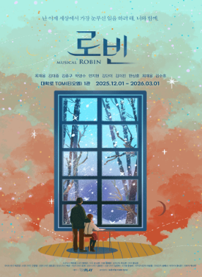 뮤지컬 로빈 포스터 사진