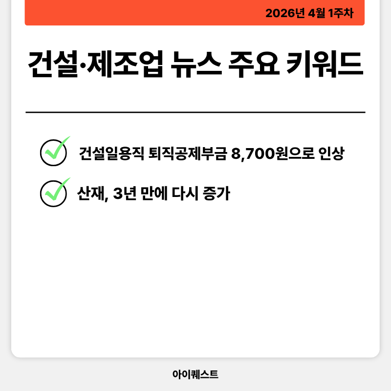 건설&middot;제조업 주요 뉴스