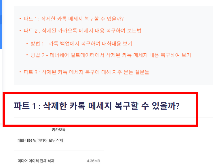 카톡 삭제된메시지보는방법 알아보기
