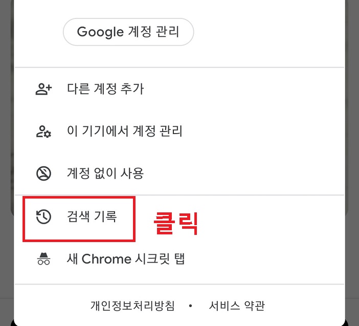 검색기록 클릭함