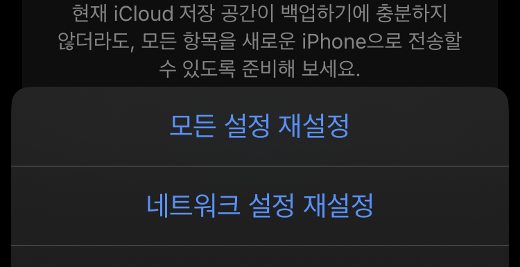 8. 모든 설정 재설정