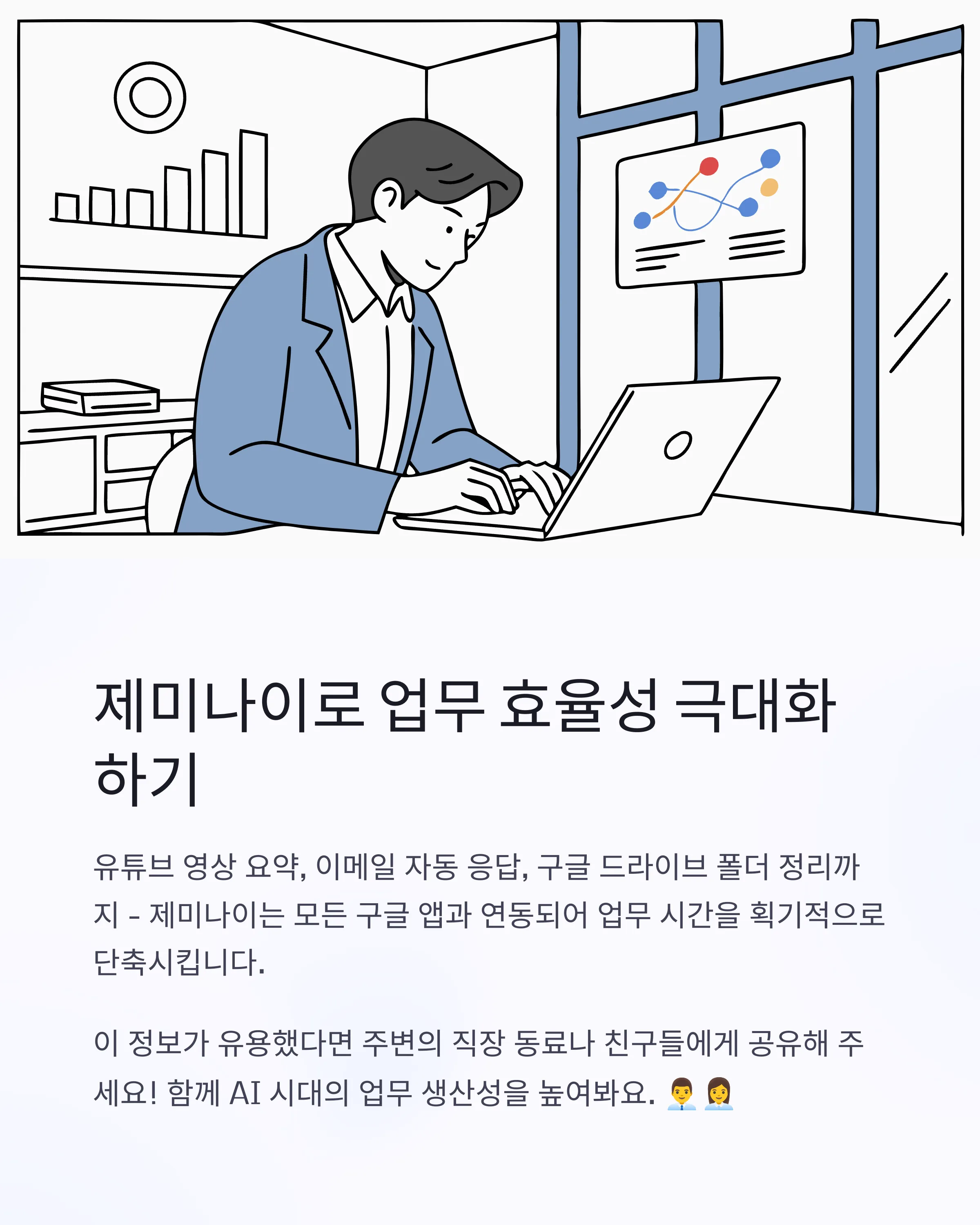 제미나이