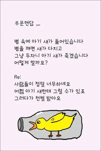 우문현답 뜻 유래 의미 사용 방법_2