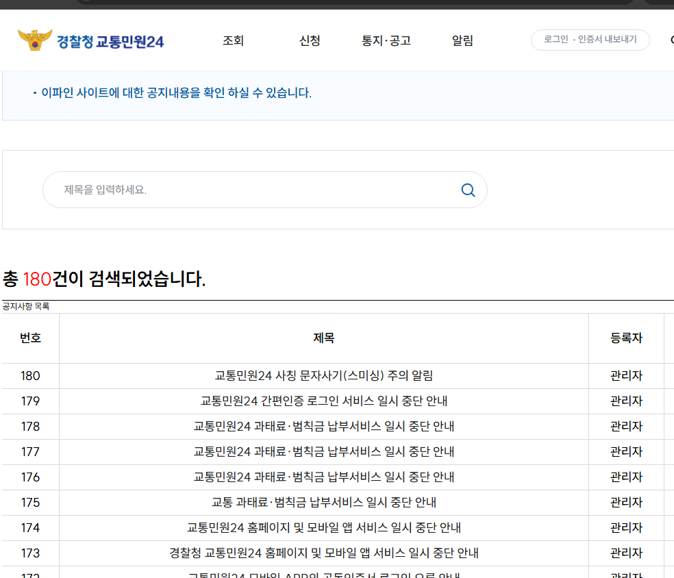 주차위반 과태료 조회 방법