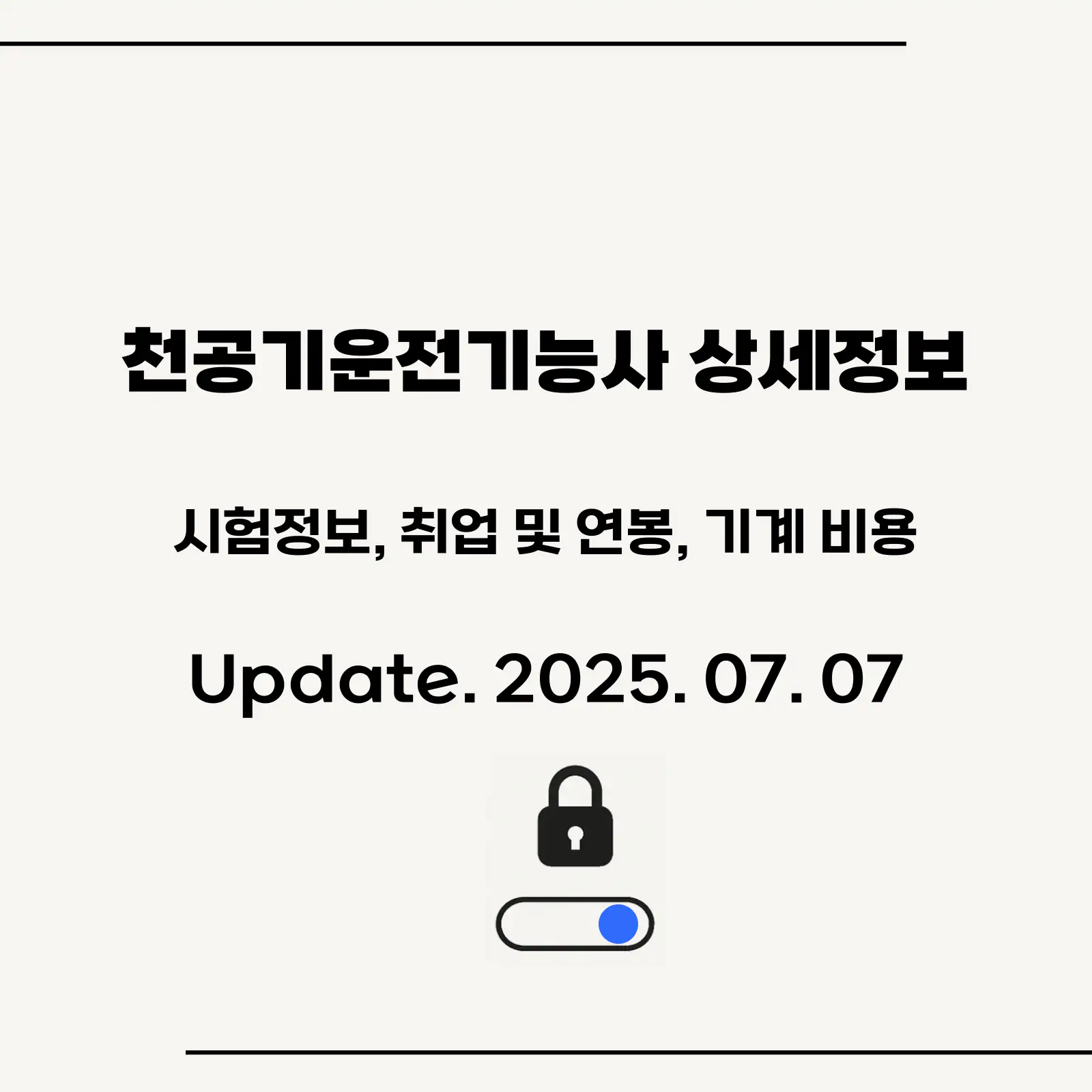천공기운전기능사-상세정보-섬네일
