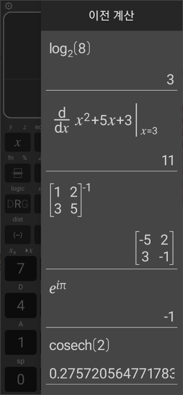 공학용 계산기 앱, 수학적, 과학적 계산기