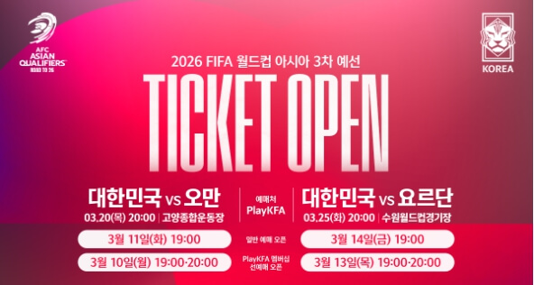 2026 북중미 월드컵 요르단전 경기 중계