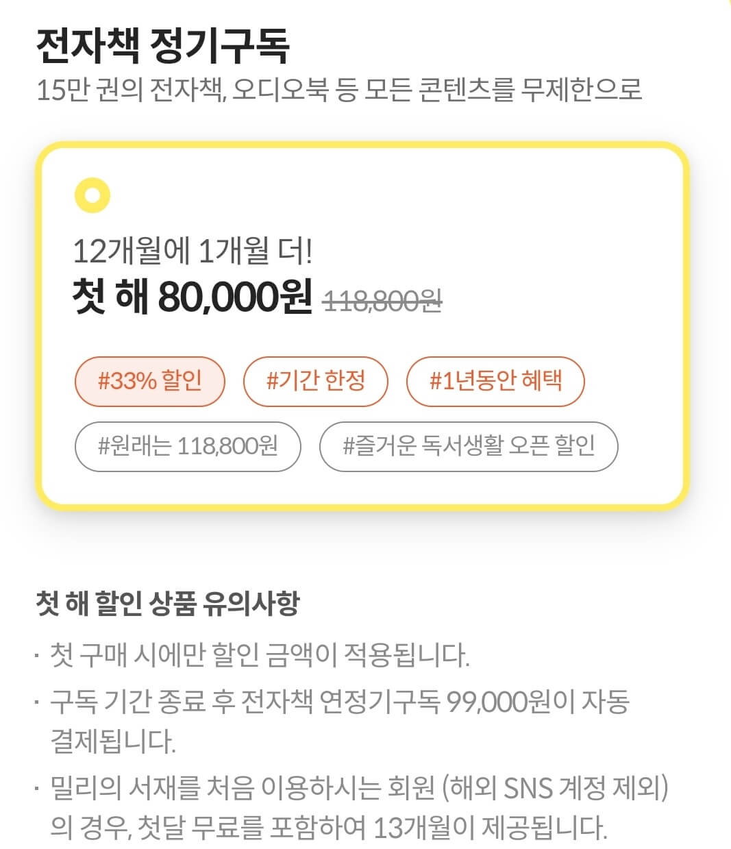 밀리의 서재 할인