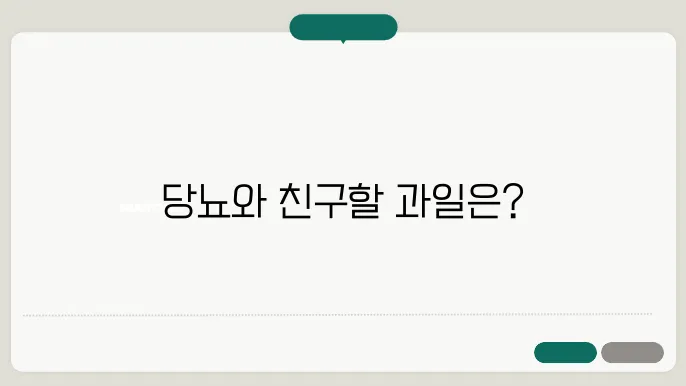 당뇨 초기 증상 관리