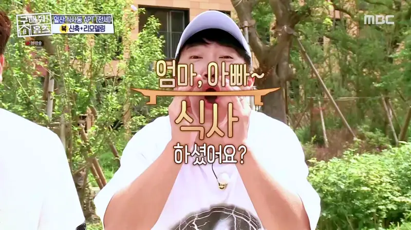 구해줘홈즈 고양시 일산동구 식사동 엄마, 아빠 식사하셨어요? 하우스 매물 가격 및 구조 인테리어 리모델링 소개