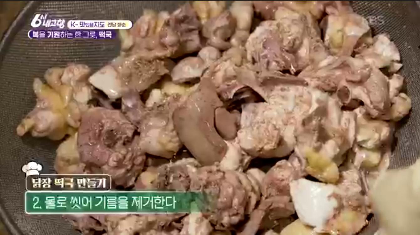 6시내고향 K맛있을지도 화순 닭장 떡국