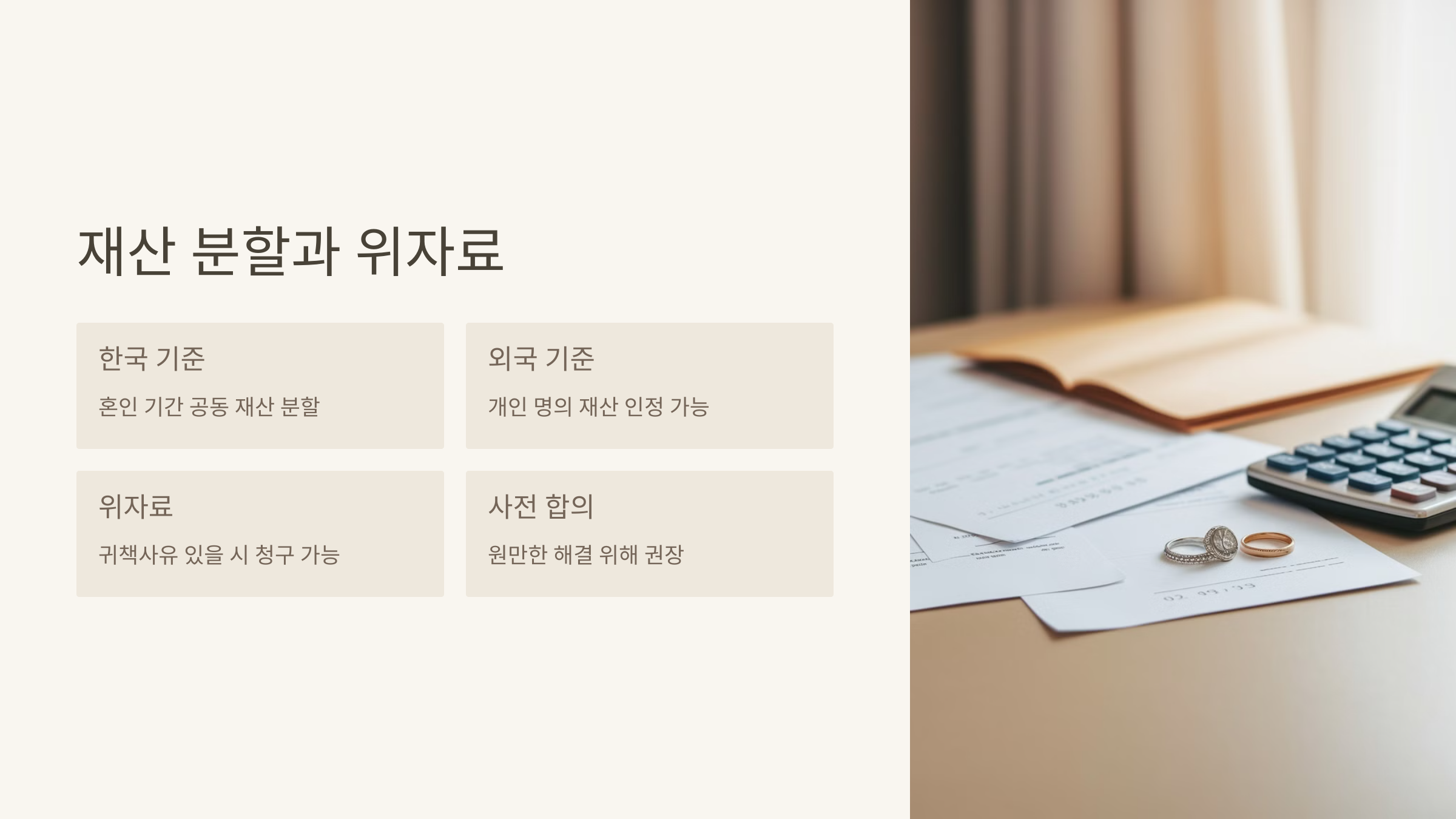 재산 분할과 위자료 문제