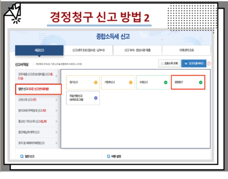 경정청구 신고 방법2