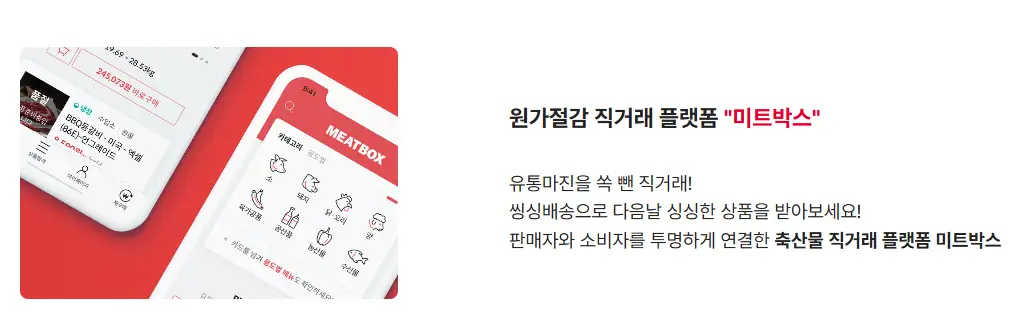 신선육-직거래-플랫폼