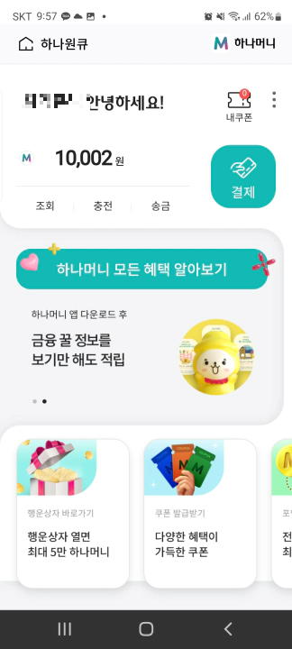 하나머니 현금화 방법. 하나은행 하나원큐 앱에서 하나머니 앱으로 연결