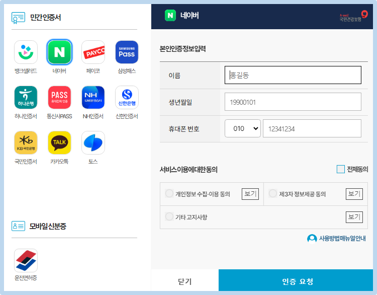 건강보험료 납부확인서 인터넷 발급방법 모바일 무인발급기 발급방법