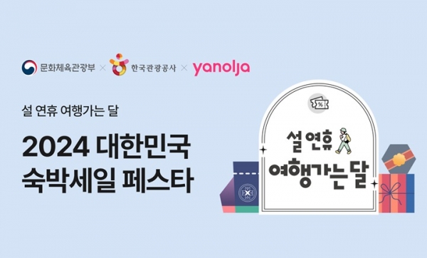 대한민국 숙박 세일 페스타