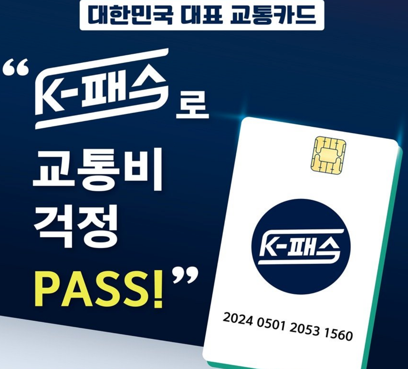 k패스 카드 발급방법 (카드사별 카드 신청하기)