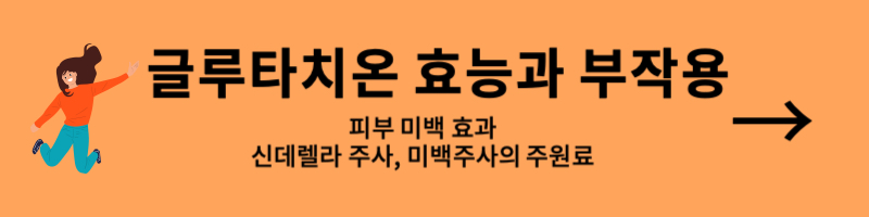 글루타치온