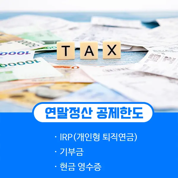 연말정산 irp