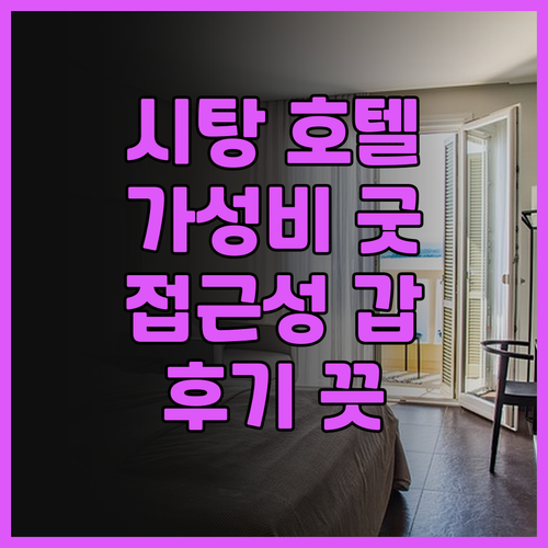 시탕 호텔 (시안 취장다옌타 곡강대안..