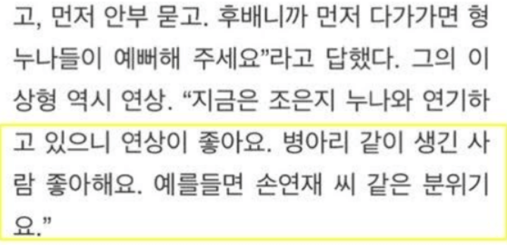 장기용 공식입장 손연재 열애설 증거 사진 논란