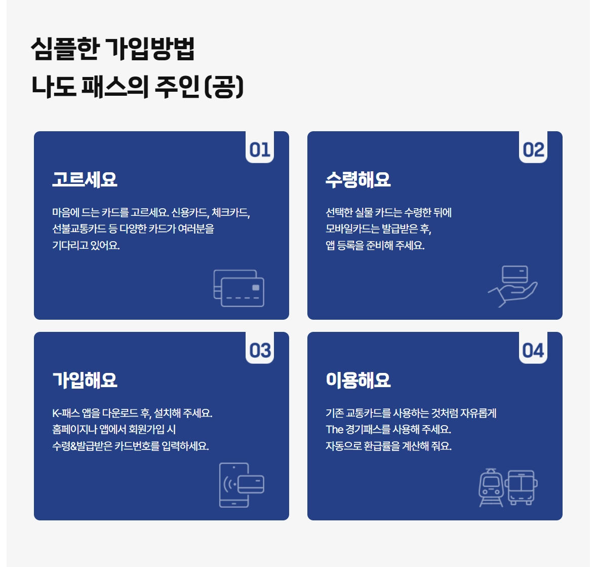 심플한 가입방법나도 패스의 주인공