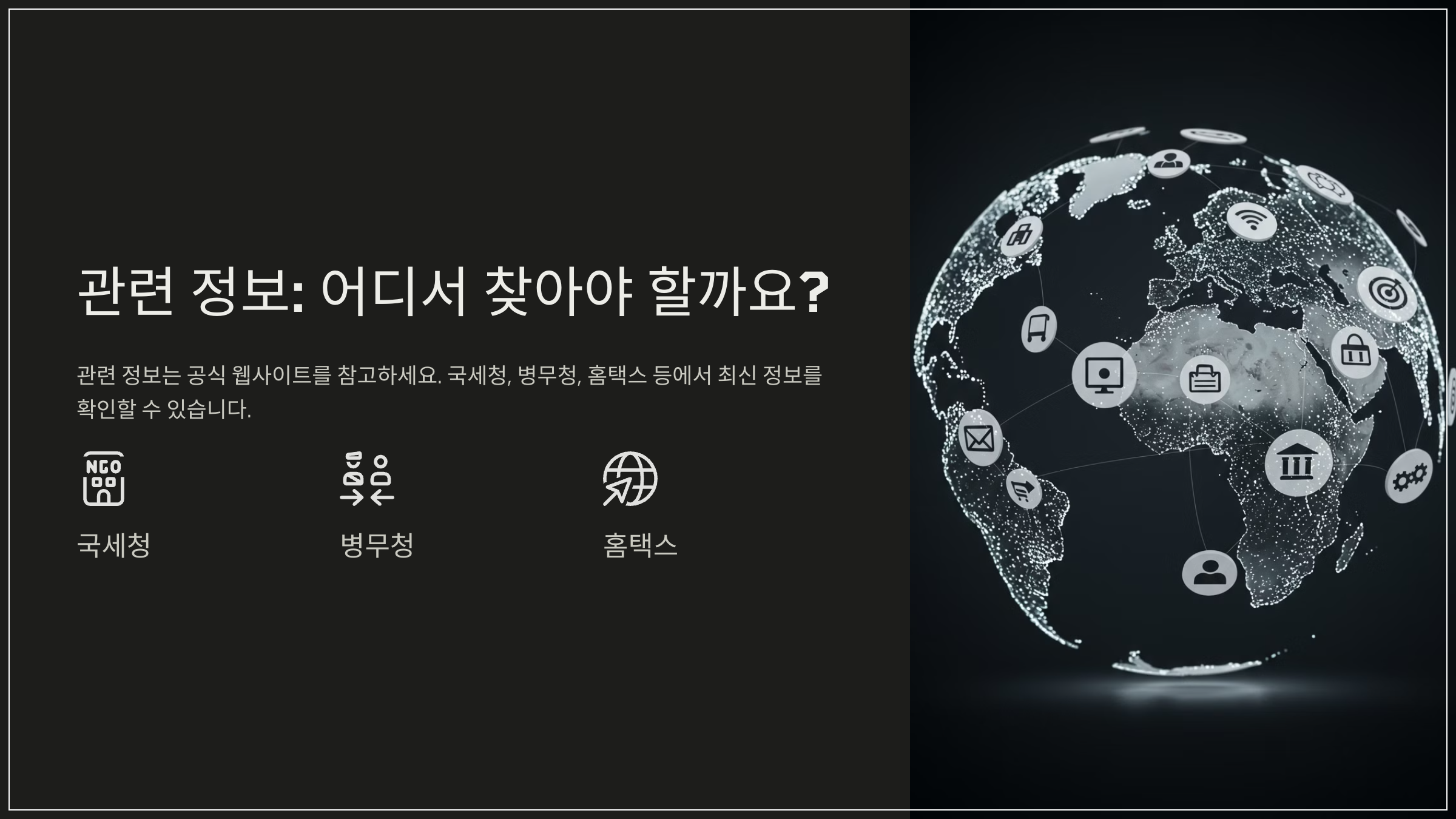 관련 정보: 어디서 찾아야 할까요?