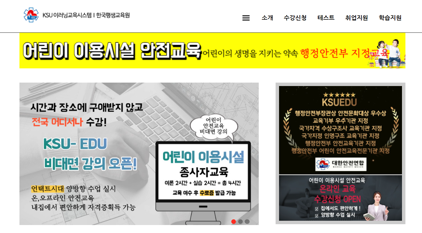 안전교육 KSU_이러닝