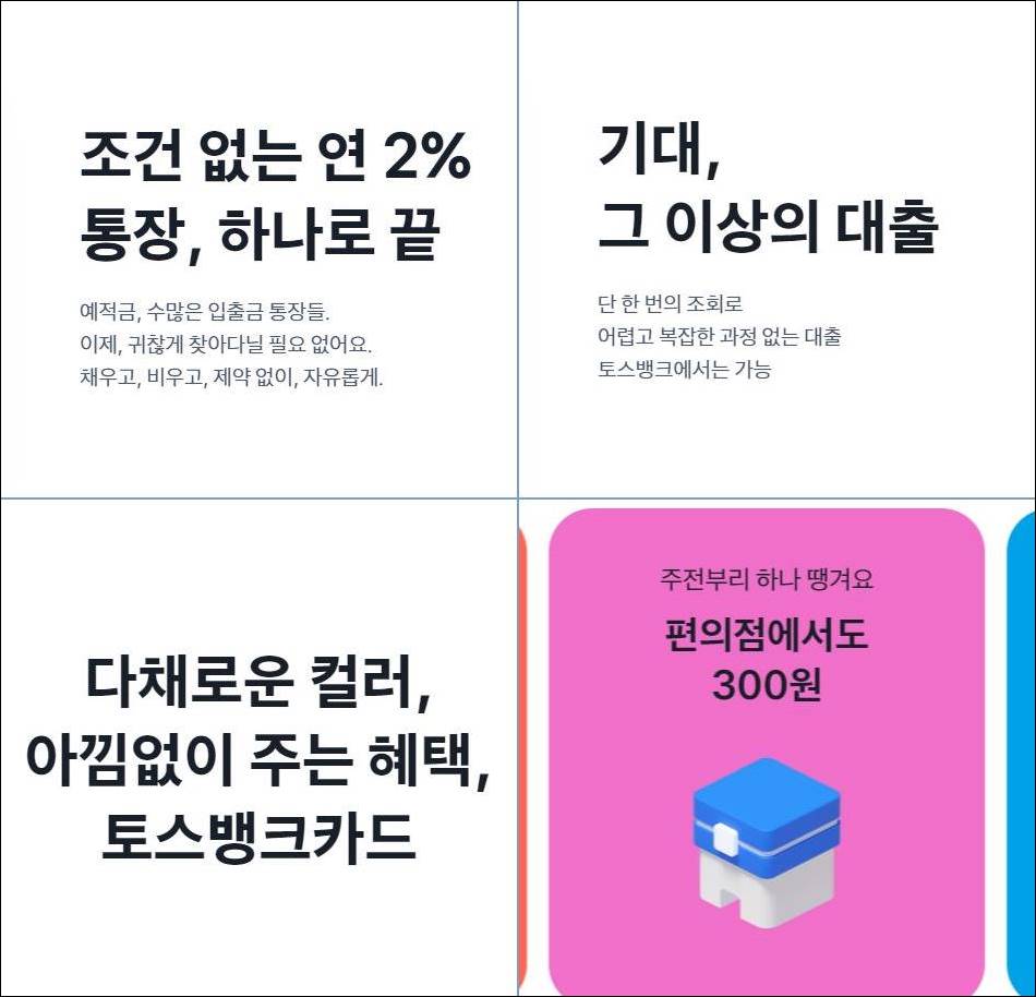 토스뱅크 대출