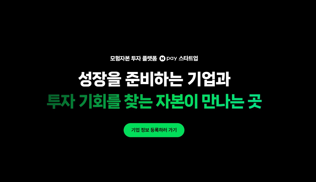 모험자본 플랫폼