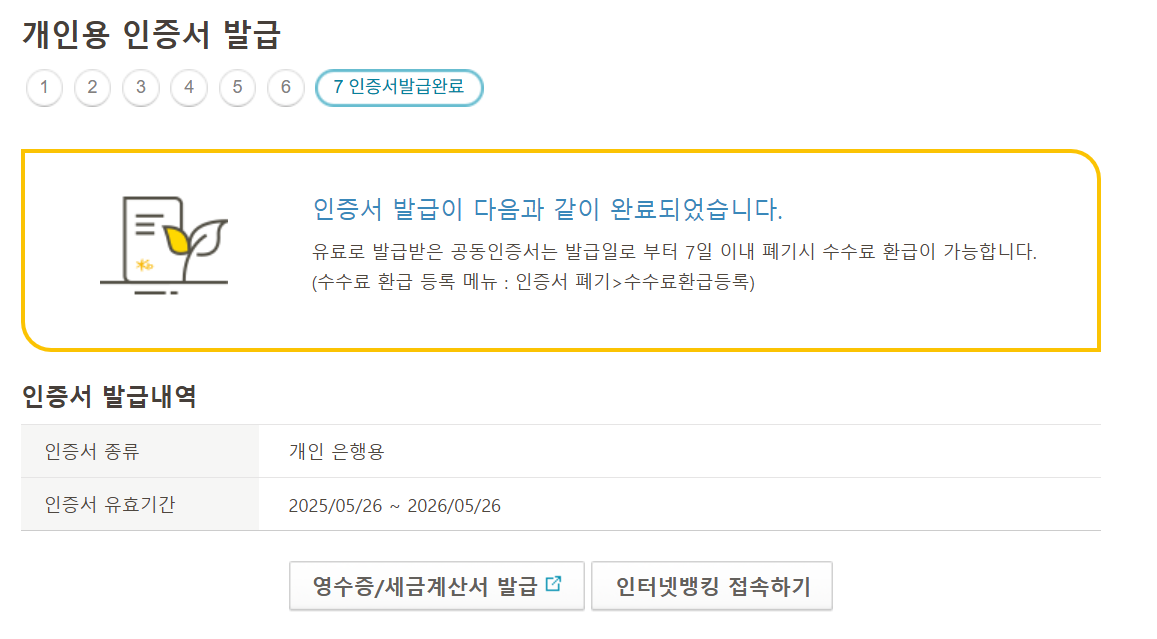 개인용 공동인증서 발급 완료