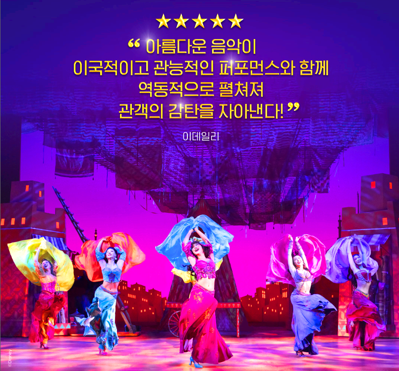 뮤지컬 알라딘