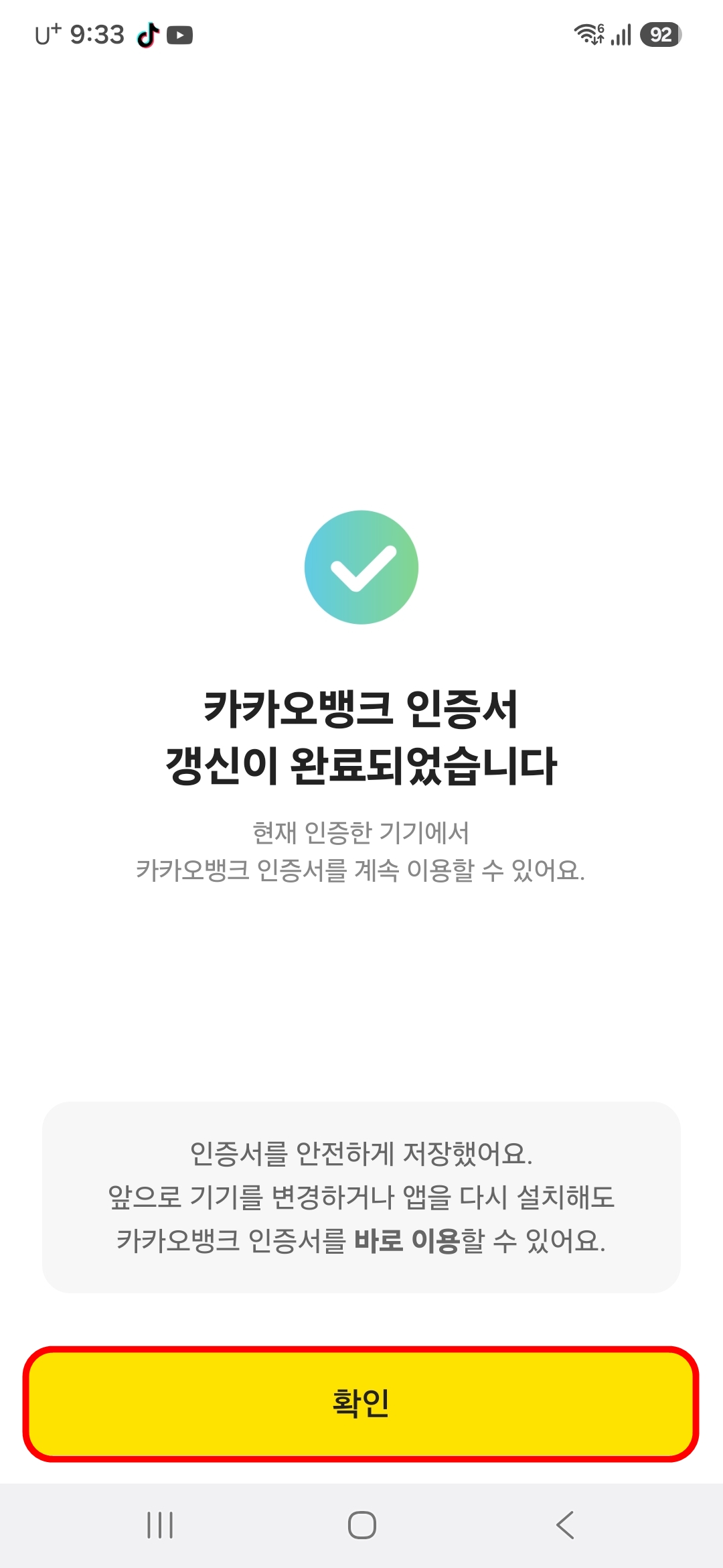카카오뱅크-인증서-갱신-완료