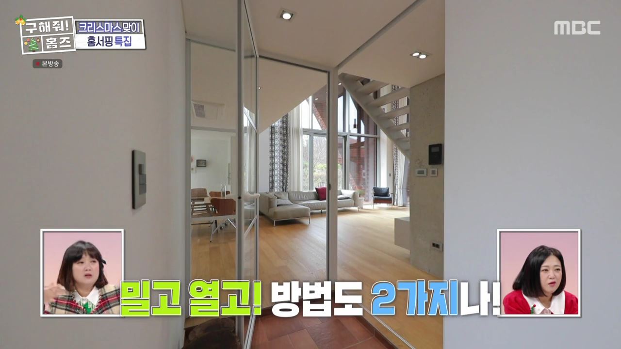 구해줘홈즈 파주시 서패동 기쁘다 선물 오셨네 인테리어 리모델링 파도파도 홈서핑 성탄 특집 소개