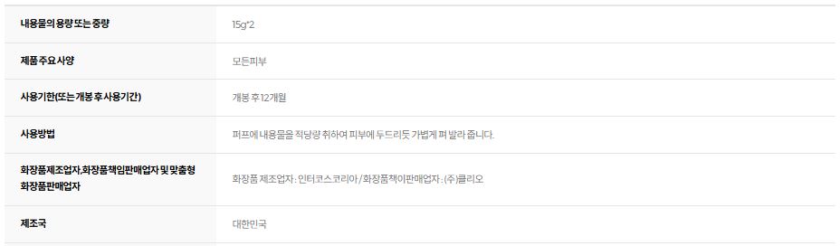 클리오 킬커버 메쉬 글로우 쿠션