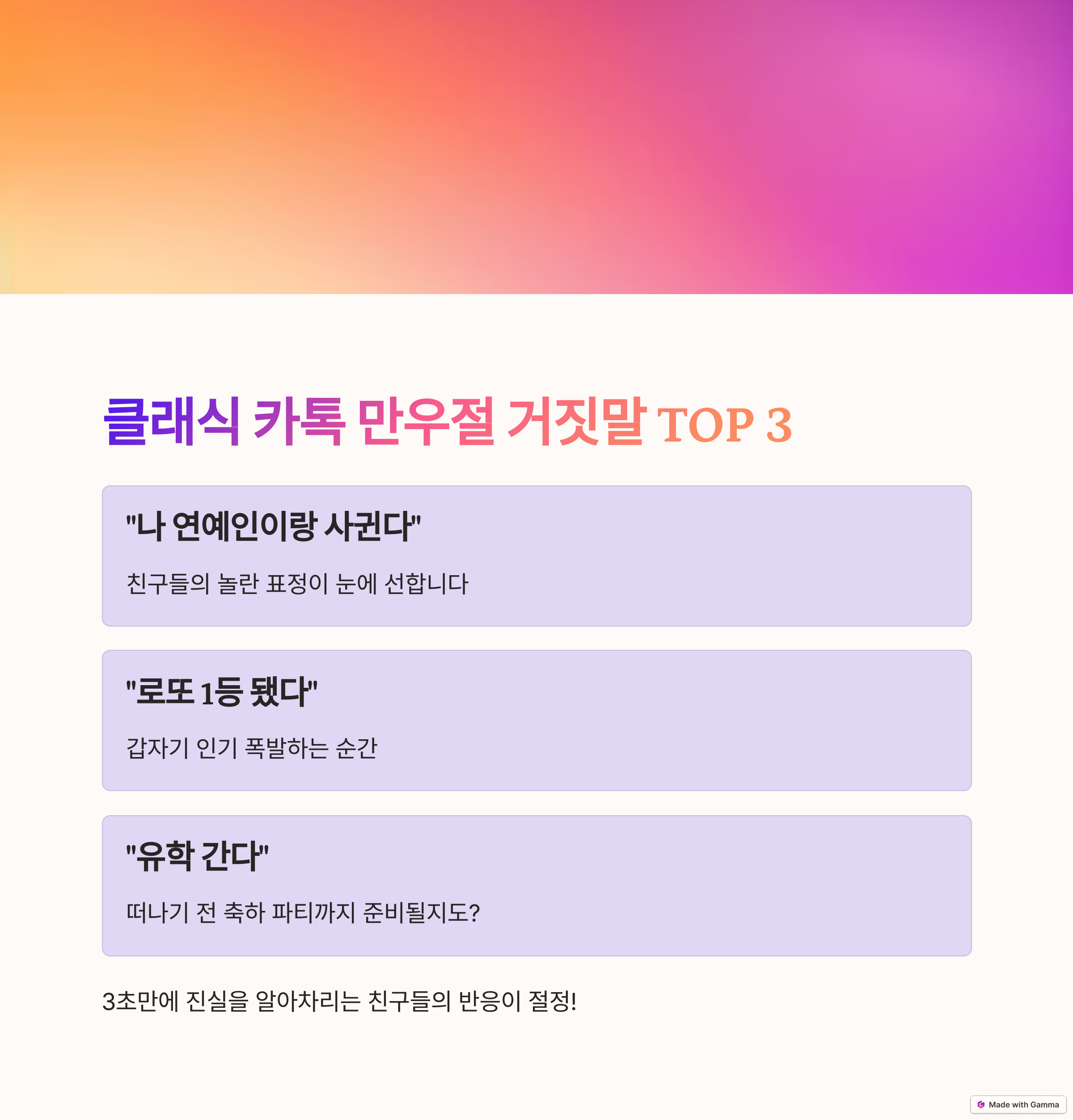 만우절 거짓말