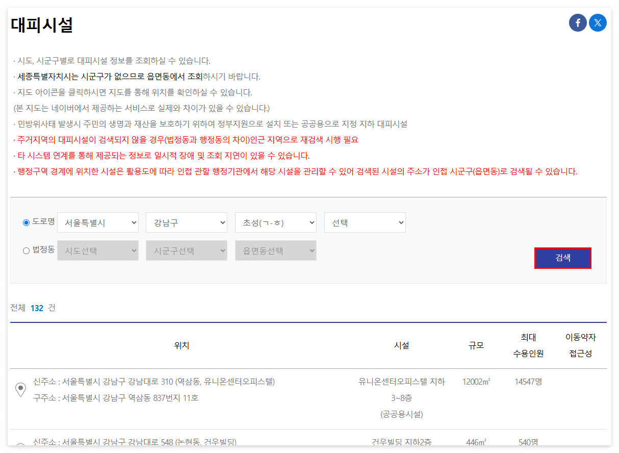 대피시설찾기2