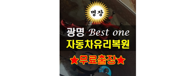 서울 구로구 자동차유리