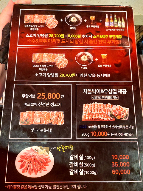 소향 무한리필 메뉴