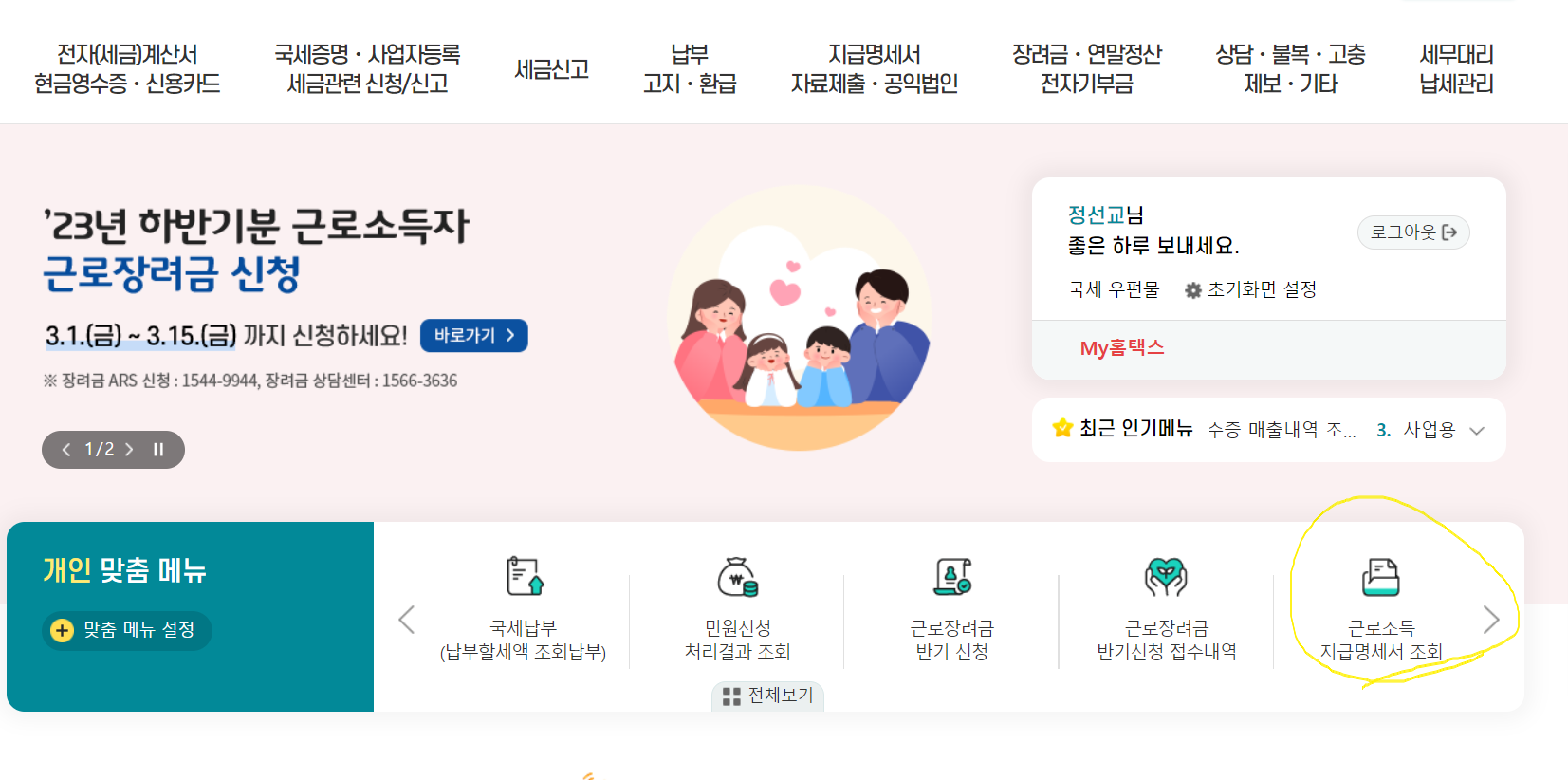 중도퇴사자 연말정산 하는법